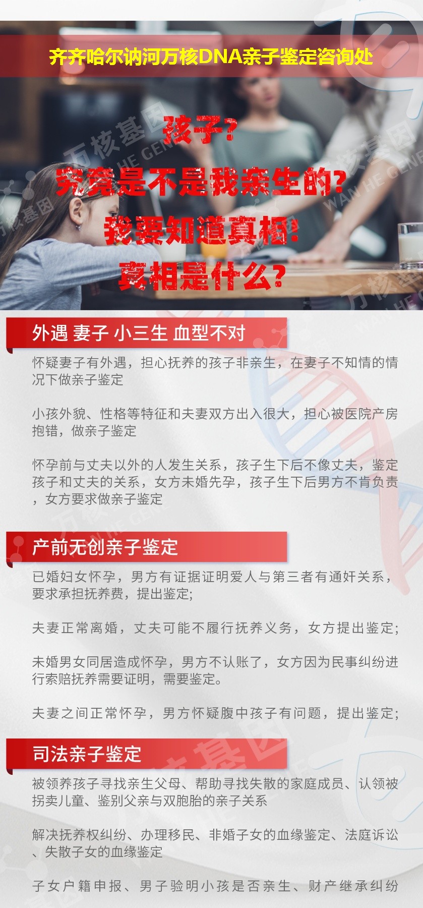 齐齐哈尔亲子鉴定电话鉴定介绍